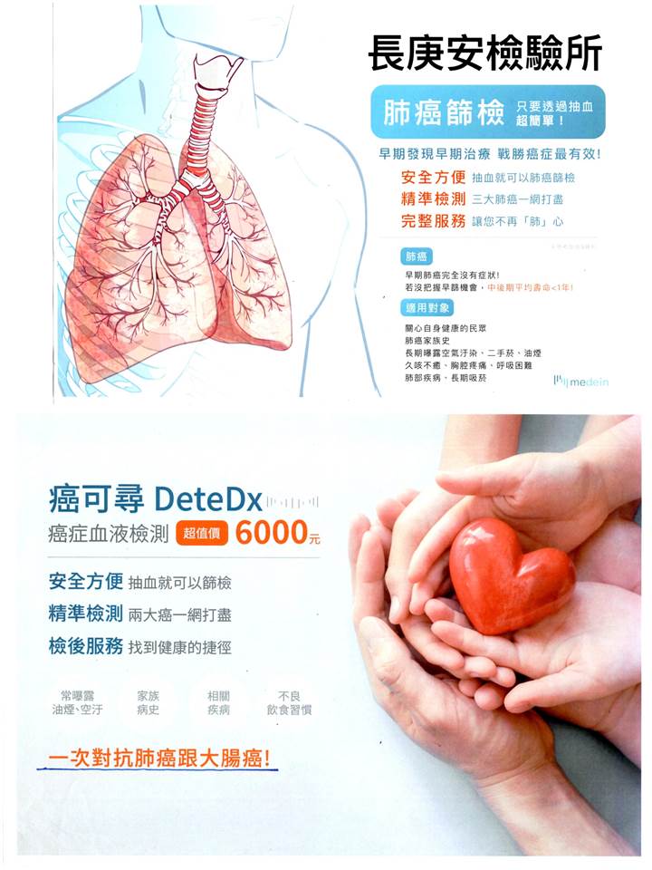 肺癌大腸癌早期篩檢