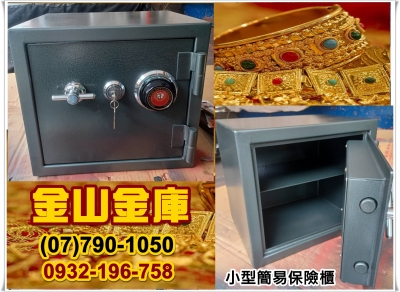 金山金庫有限公司-安全設備用品