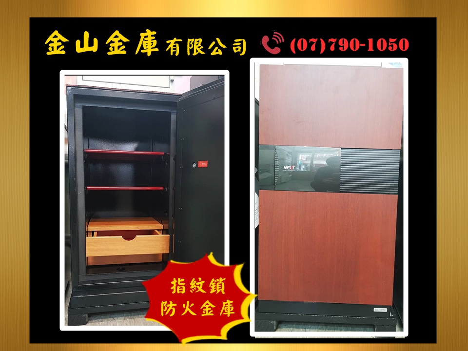 指紋鎖防火金庫