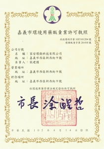 家安環衛科技有限公司-undefined