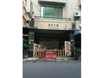 珈琲日和-undefined