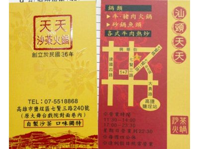 天天沙茶火鍋-undefined