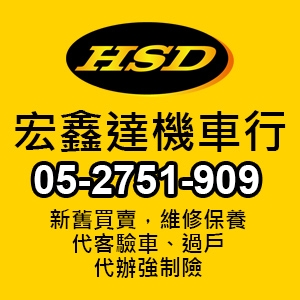 宏鑫達機車業-undefined