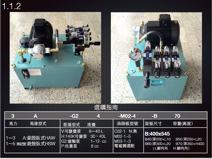 1.1.2油壓動力組合-B