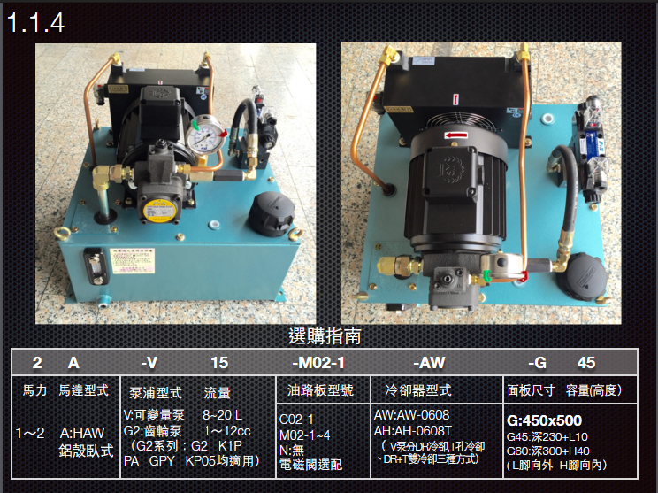 1.1.3油壓動力組合-G