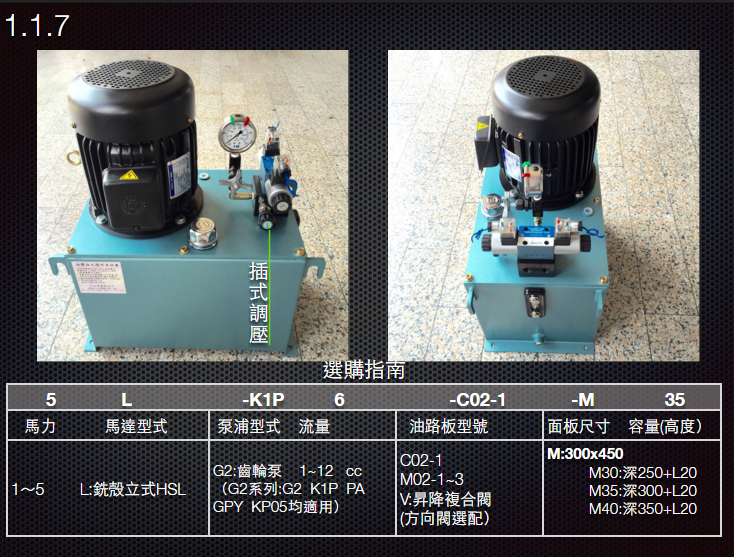 1.1.7油壓動力組合-M