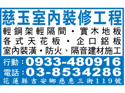 慈玉企業社-undefined