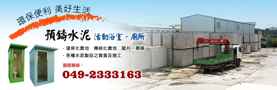 泳發水泥製品加工廠-營建工程