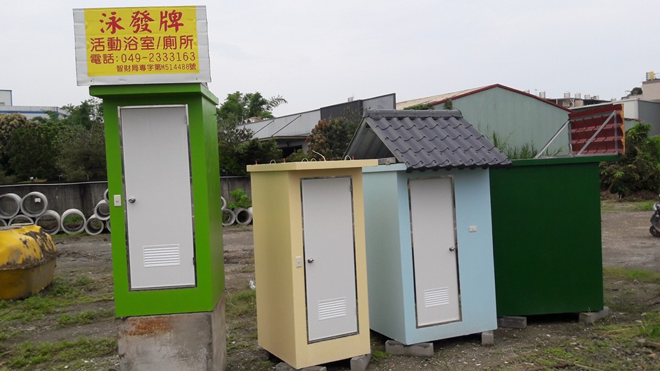 工地廁所