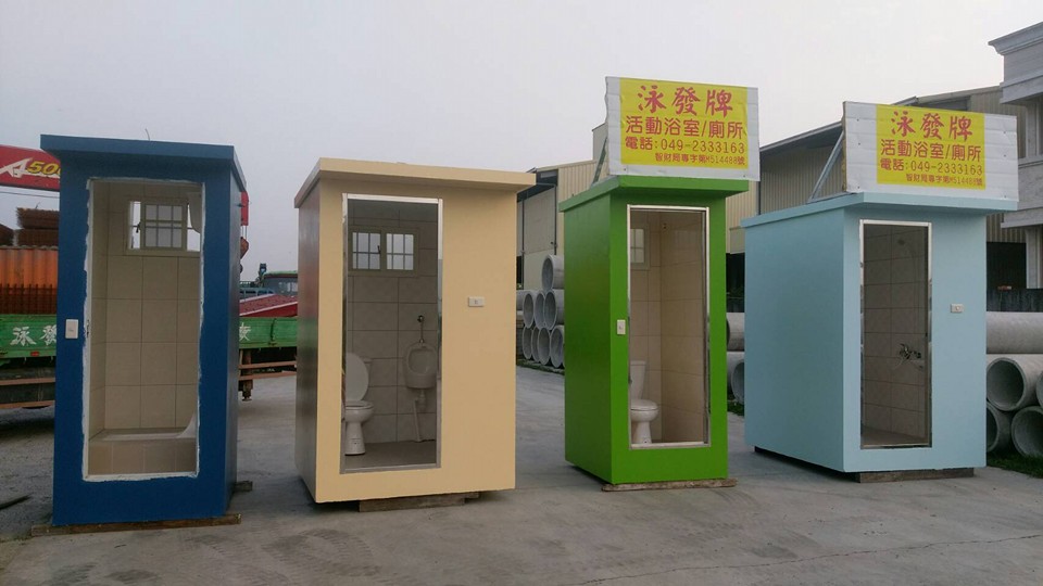 活動廁所