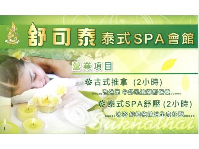 舒可泰泰式SPA會館-undefined