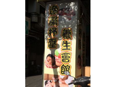 逸韻抒壓養生會館-undefined