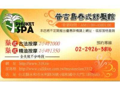 普吉島泰式舒壓館-undefined