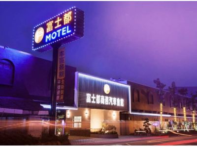 富士都商務汽車會館股份有限公司-undefined