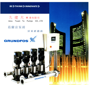 葛蘭富多台式交替並列恆壓泵浦