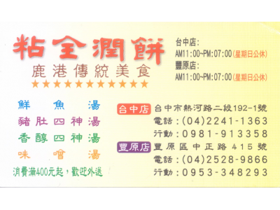 粘全潤餅-undefined