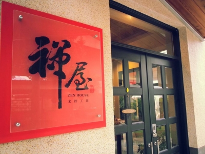 禪屋米胖工坊-undefined
