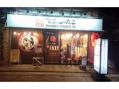 大阪燒肉雙子Futago(林森店)-undefined