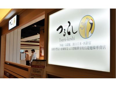 鶴越烏龍麵-undefined