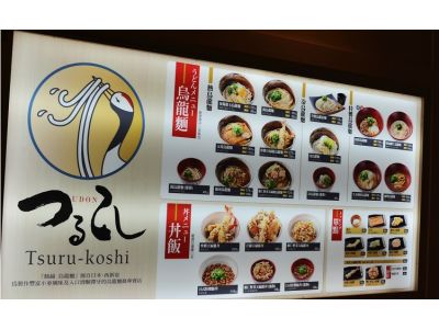 鶴越烏龍麵-undefined