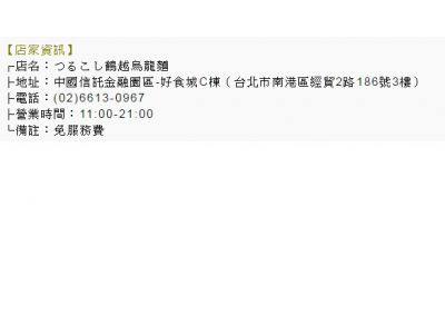 鶴越烏龍麵-undefined
