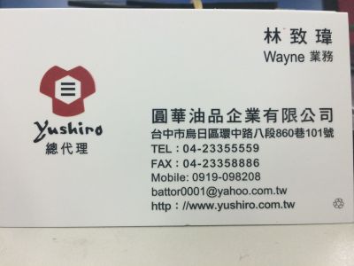 圓華油品企業有限公司-undefined