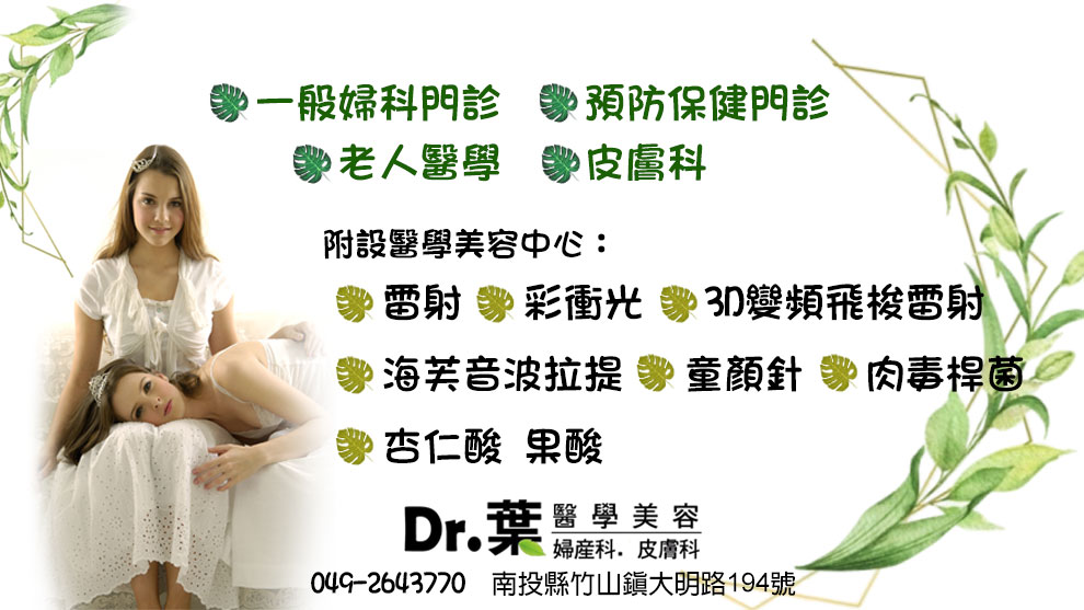 葉婦產科診所-外科