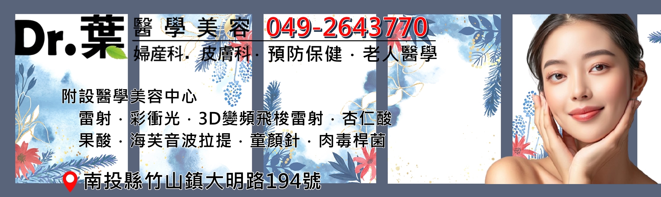 葉婦產科診所-外科