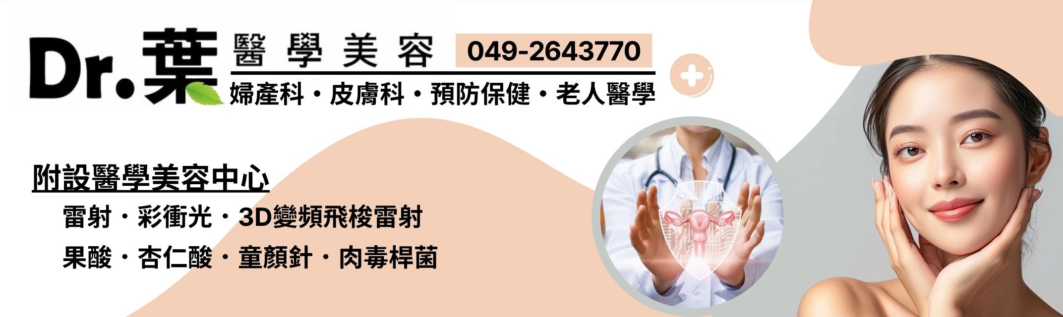 葉婦產科診所-外科