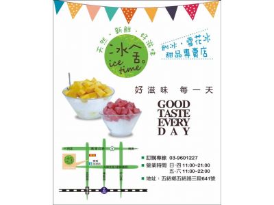 宜蘭冰舍-undefined