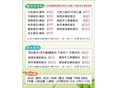 宜蘭冰舍-undefined