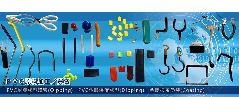 合成五金企業社-塑膠製品