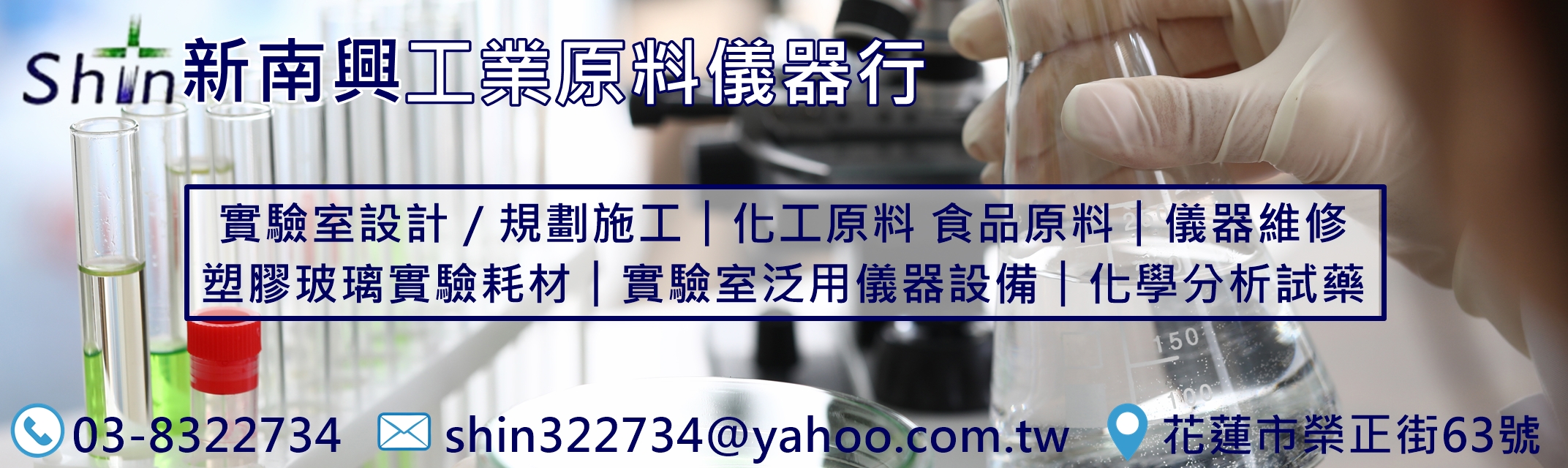 新南興工業原料儀器行-度量衡儀器