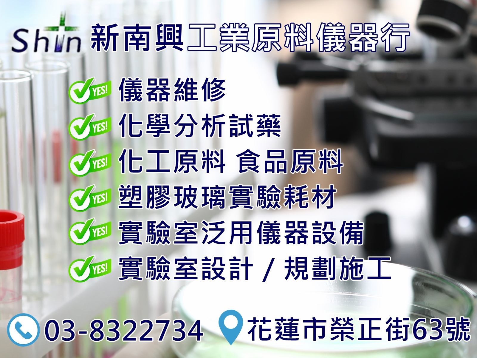 新南興工業原料儀器行-度量衡儀器