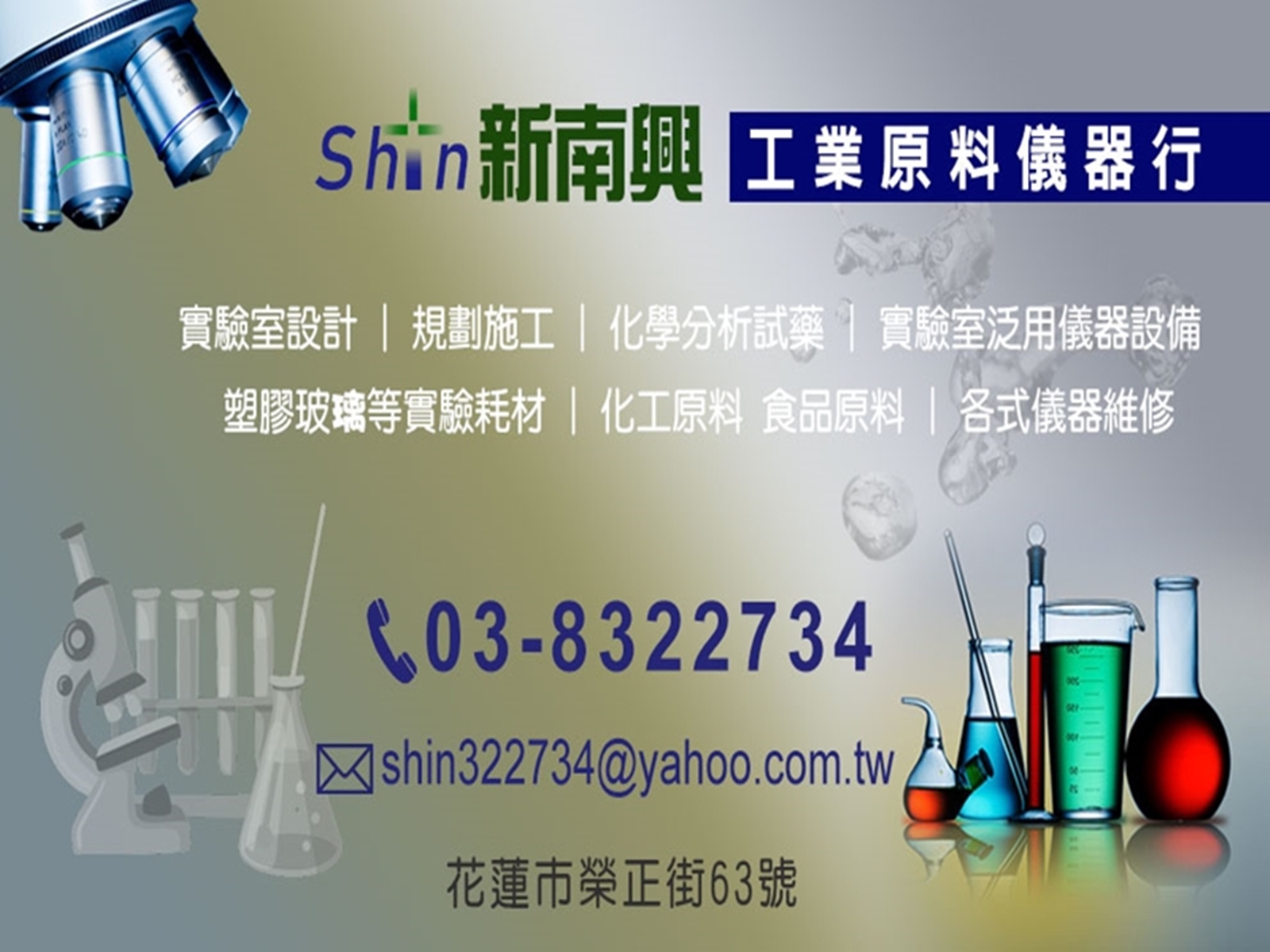 新南興工業原料儀器行-度量衡儀器