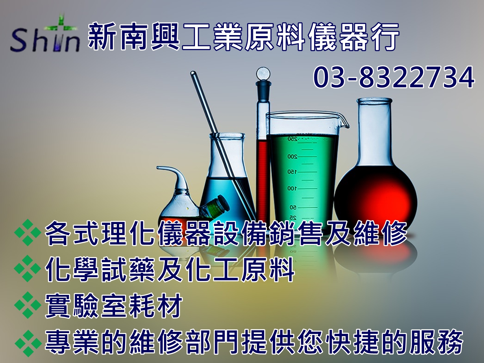 新南興工業原料儀器行-度量衡儀器