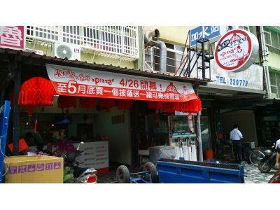 400度手工窯烤pizza-undefined