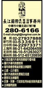 長江國際專利商標事務所-undefined