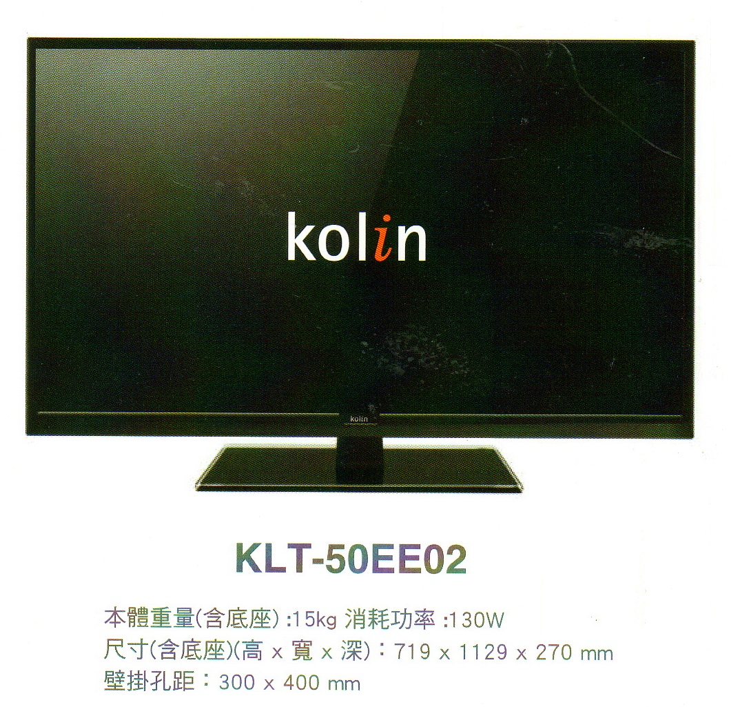 歌林液晶電視機