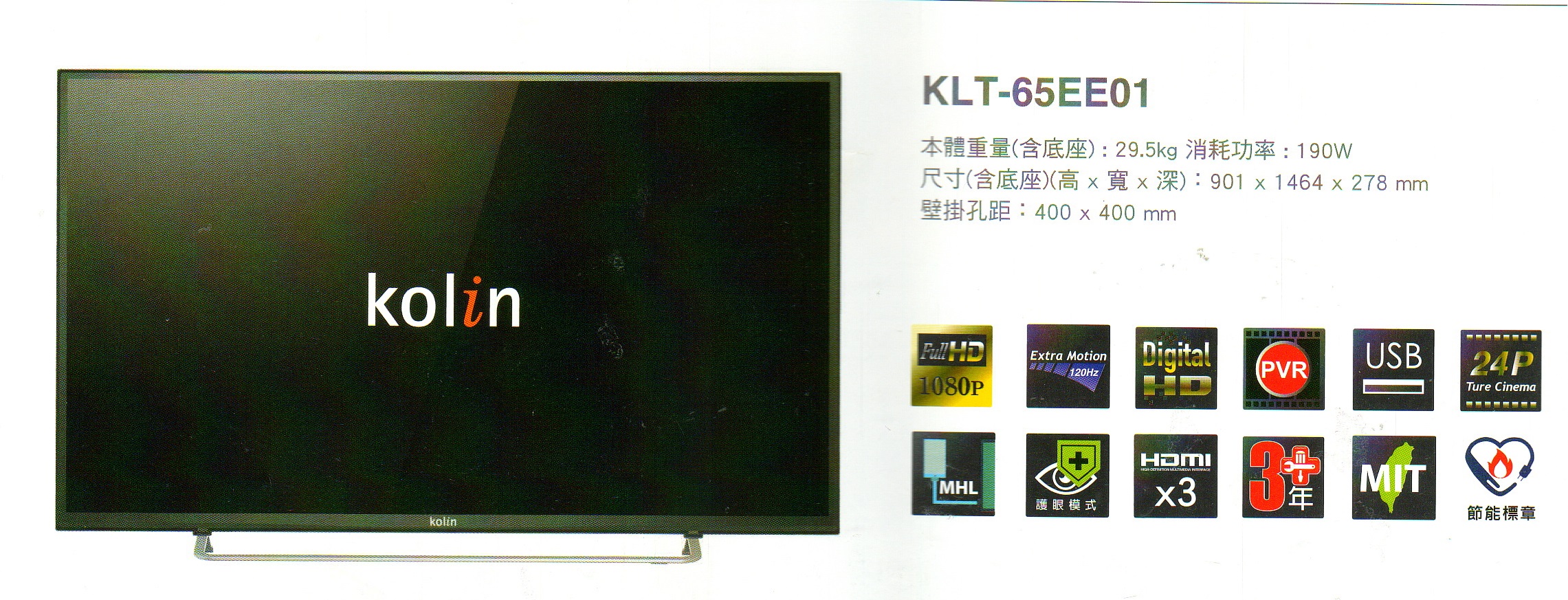 歌林液晶電視機