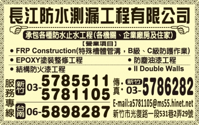 長江防水測漏工程有限公司-undefined