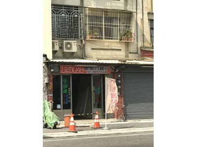 巧松企業有限公司-undefined