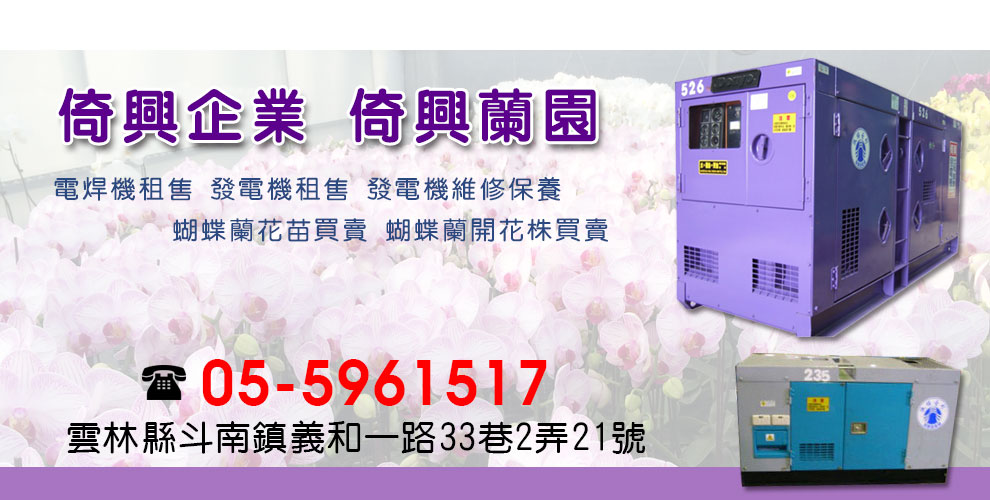 倚興企業有限公司-花圃、苗圃