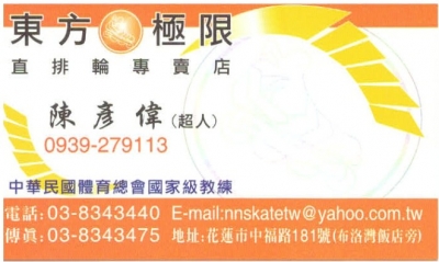 東方極限體育用品社-訓練課程