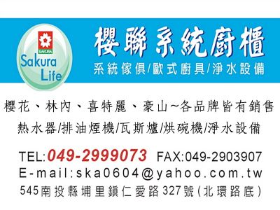 櫻聯廚具行-undefined