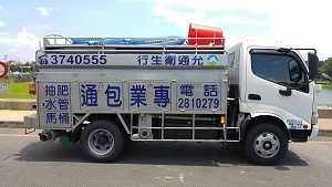 允通衛生行-清潔服務