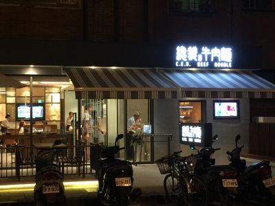 總裁牛肉麵-undefined