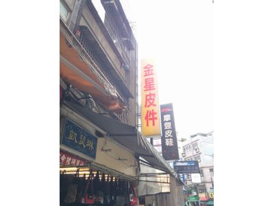 金星皮件-undefined
