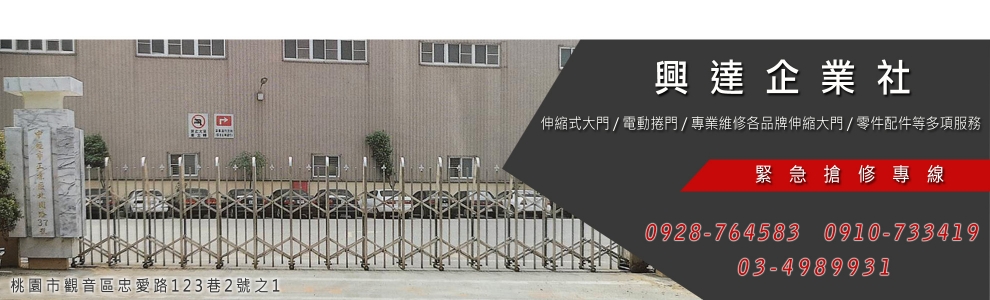 興達企業社-鋼構工程
