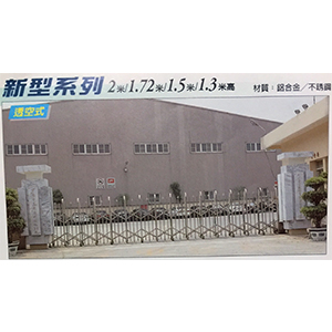 新型系列-透空式